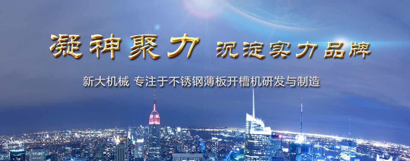 匠心智造，筑夢未來